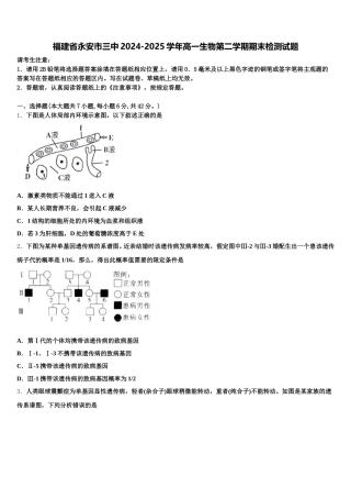 福建省永安市三中2024-2025学年高一生物第二学期期末检测试题含解析