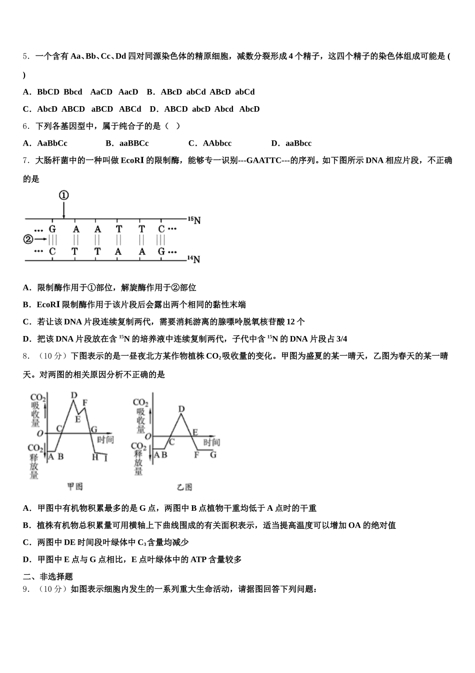 福建省福州四中2025届高一生物第二学期期末调研模拟试题含解析_第2页