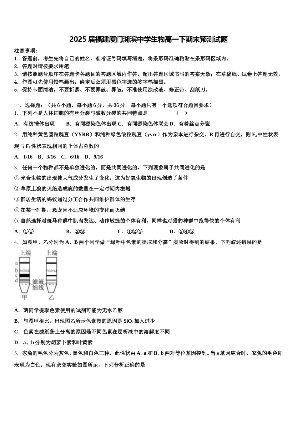 2025届福建厦门湖滨中学生物高一下期末预测试题含解析_第1页