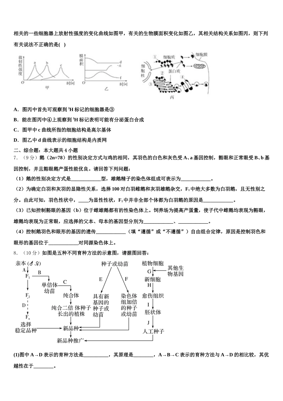 2025年福建华安一中、长泰一中等四校生物高一下期末检测试题含解析_第2页
