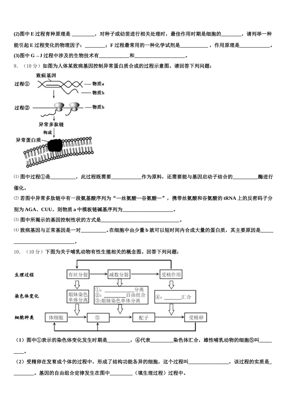 2025年福建华安一中、长泰一中等四校生物高一下期末检测试题含解析_第3页