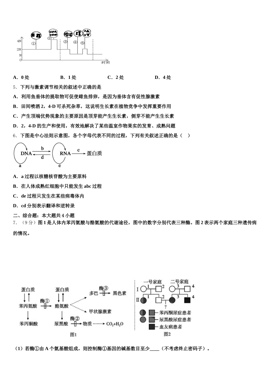 福建省漳州市龙海程溪中学2025届生物高一第二学期期末达标测试试题含解析_第2页