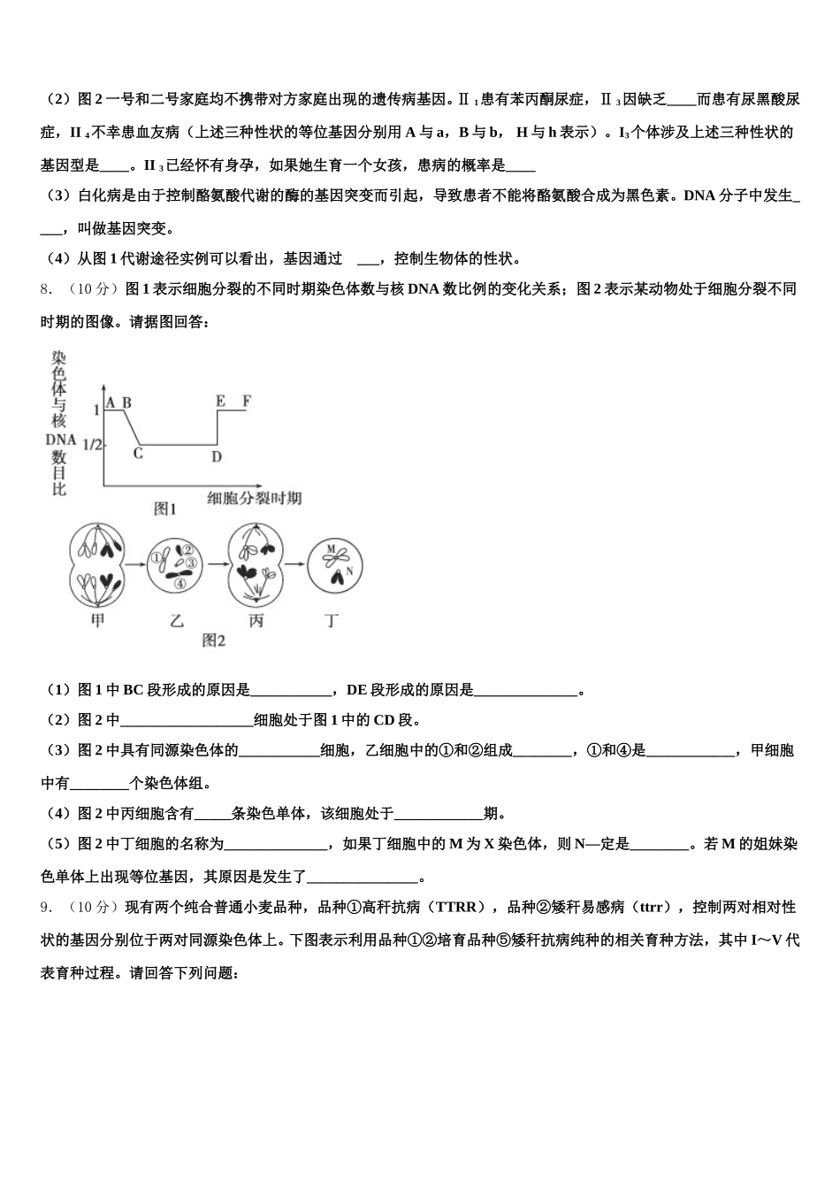 福建省漳州市龙海程溪中学2025届生物高一第二学期期末达标测试试题含解析_第3页