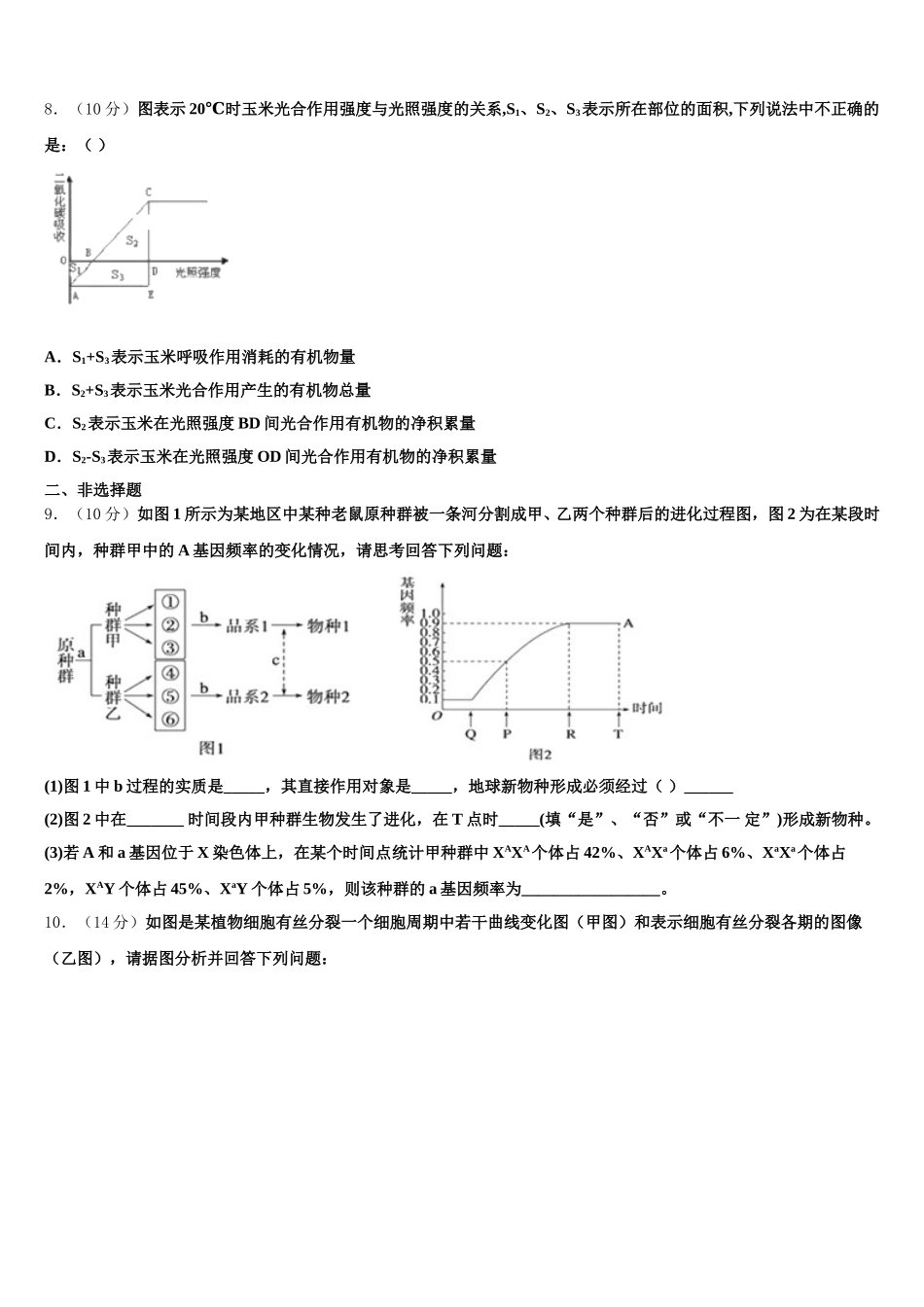 2025年福建省福州市闽侯县第八中学高一生物第二学期期末学业水平测试试题含解析_第3页