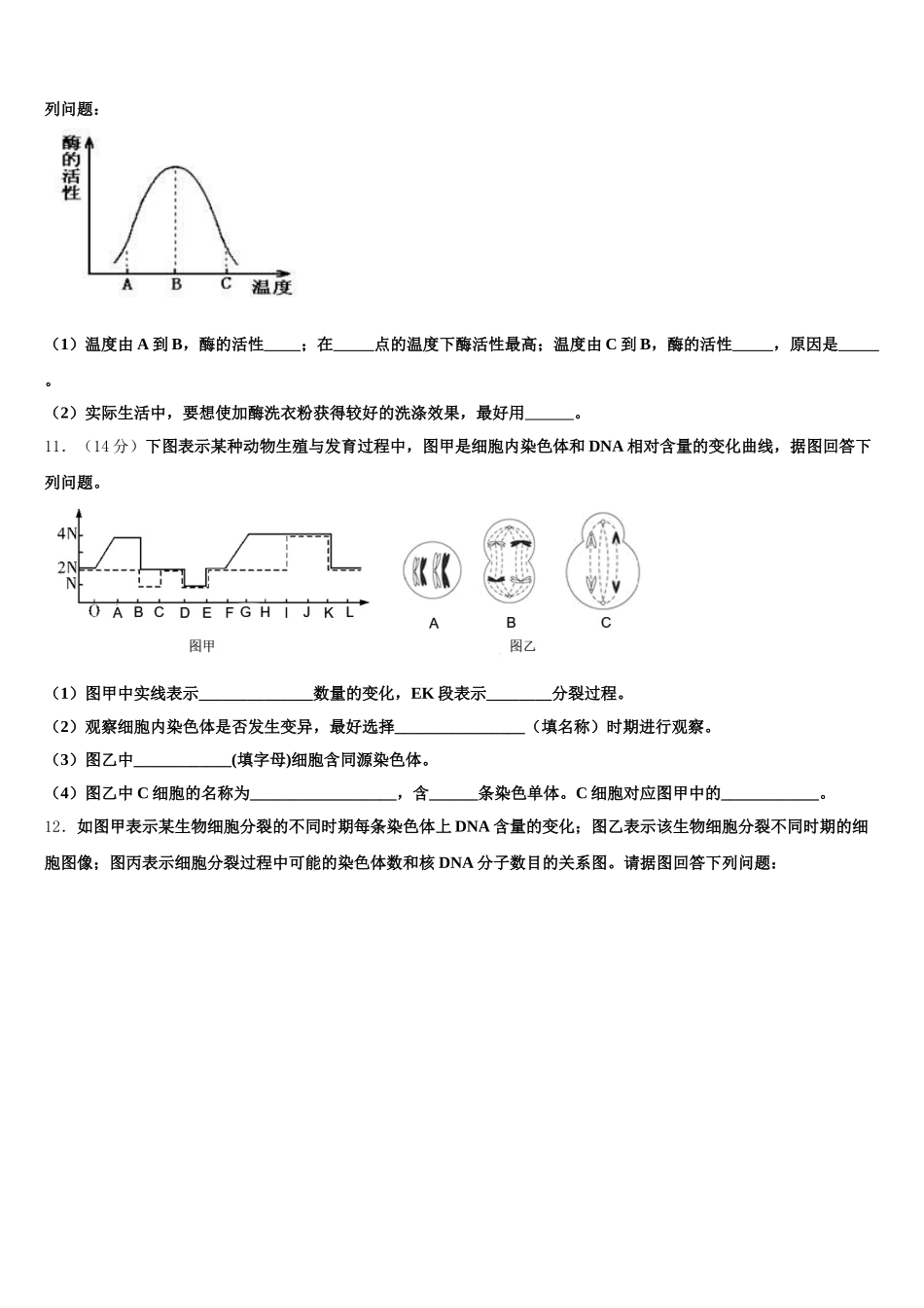 2025年福建省福州市屏东中学生物高一第二学期期末复习检测模拟试题含解析_第3页