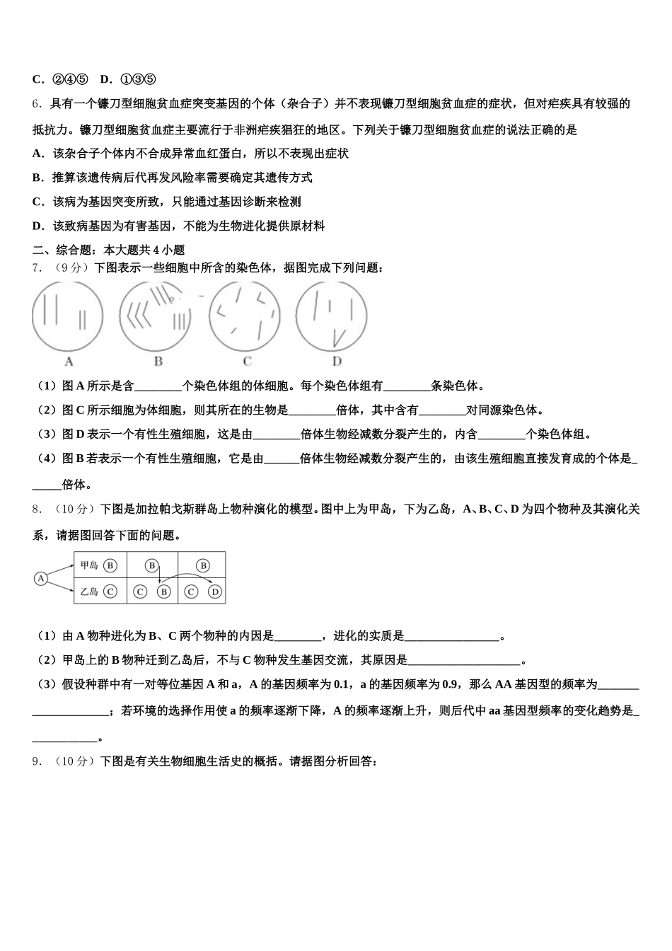 2025届福建省三明市永安三中生物高一第二学期期末检测模拟试题含解析_第2页