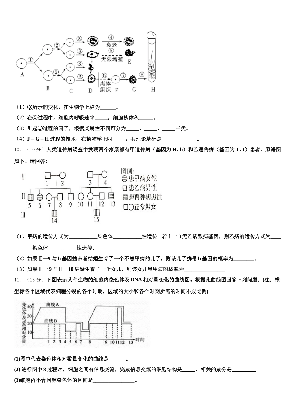 2025届福建省三明市永安三中生物高一第二学期期末检测模拟试题含解析_第3页