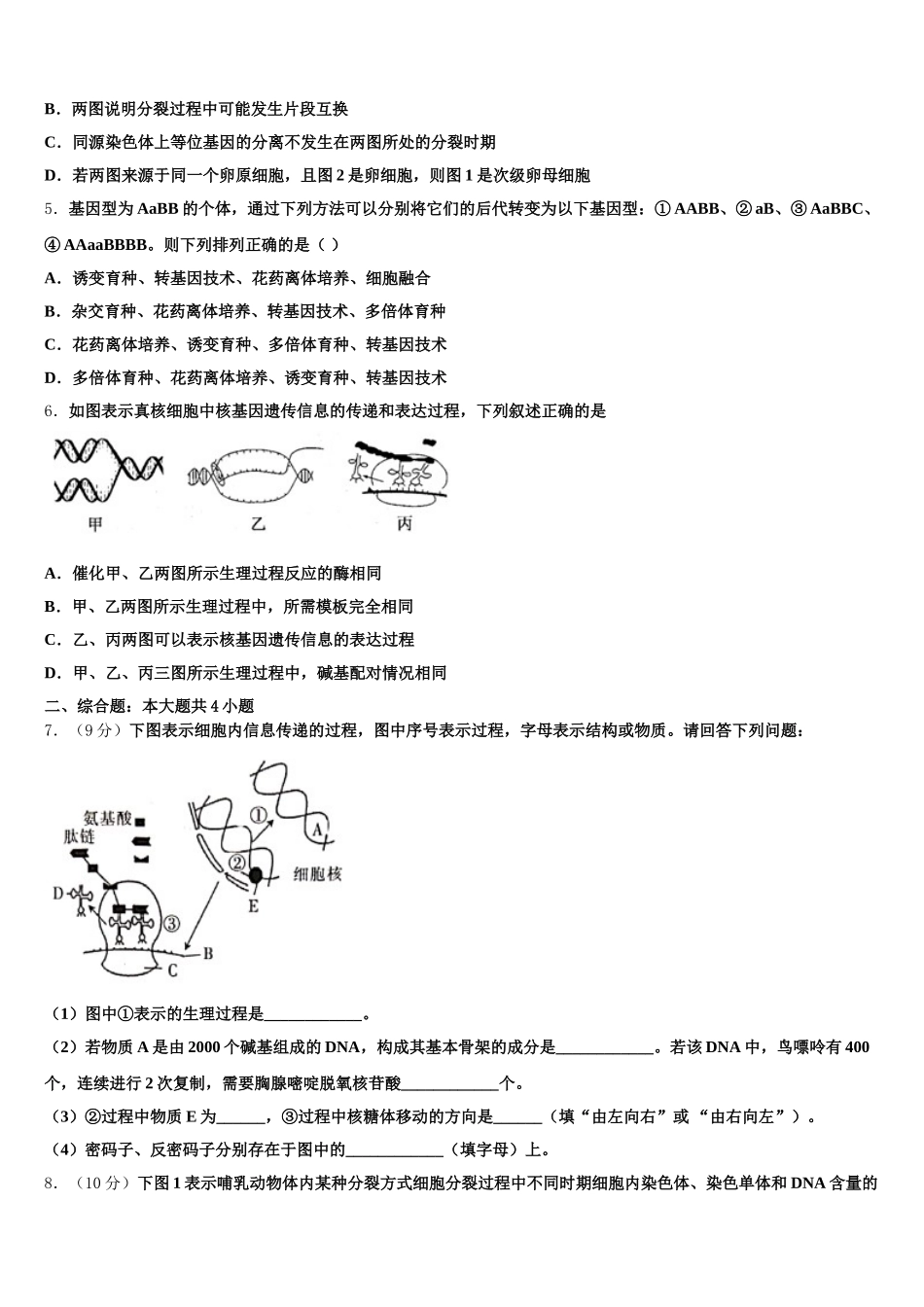 福建省清流第一中学2025届生物高一第二学期期末监测模拟试题含解析_第2页