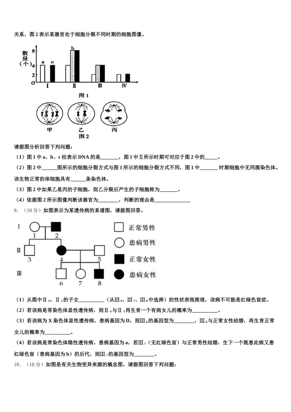 福建省清流第一中学2025届生物高一第二学期期末监测模拟试题含解析_第3页