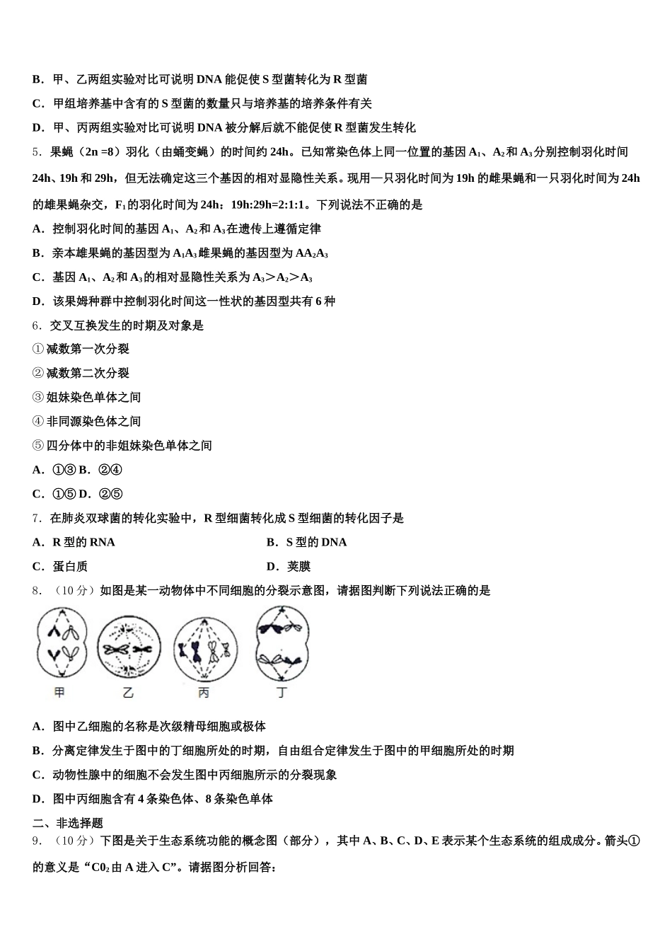 2025届福建省龙岩市龙岩第一中学生物高一第二学期期末监测试题含解析_第2页