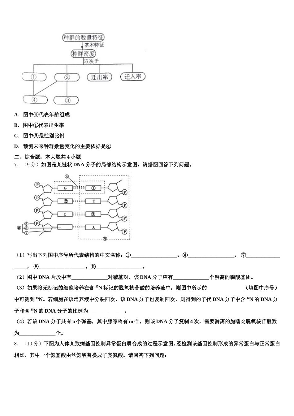 福建省福建师范大学第二附属中学2024-2025学年生物高一第二学期期末考试模拟试题含解析_第2页