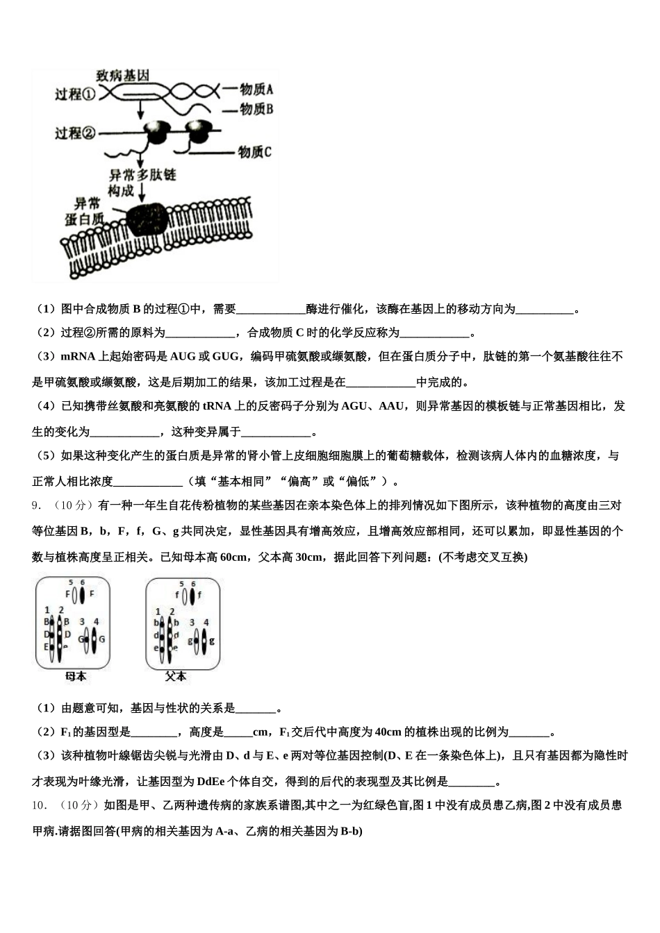 福建省福建师范大学第二附属中学2024-2025学年生物高一第二学期期末考试模拟试题含解析_第3页