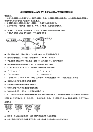 福建省平和第一中学2025年生物高一下期末调研试题含解析