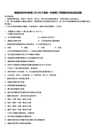 福建省泉州市泉港二中2025届高一生物第二学期期末综合测试试题含解析