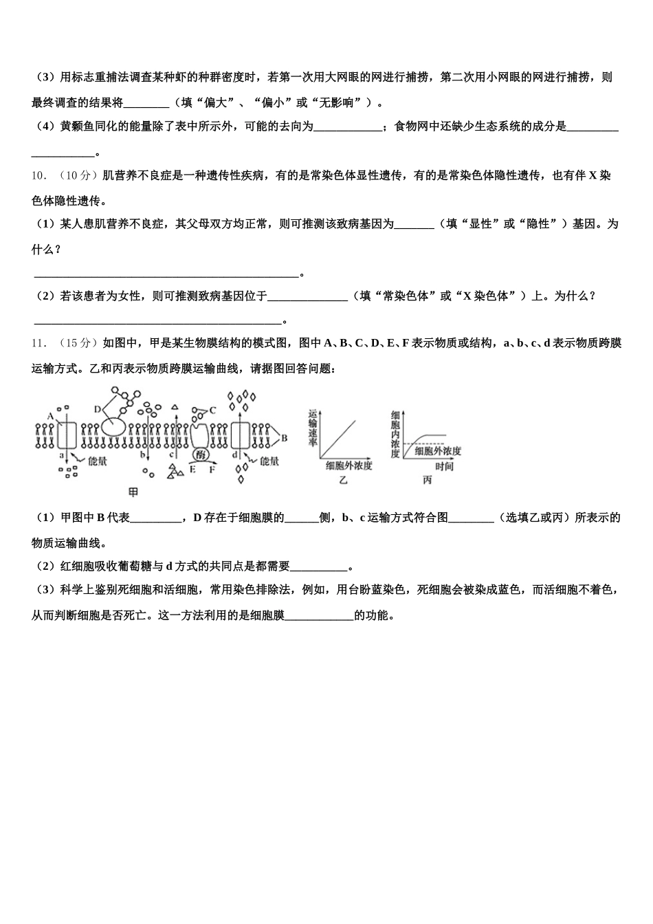 福建省宁德市民族中学2024-2025学年高一生物第二学期期末学业水平测试模拟试题含解析_第3页