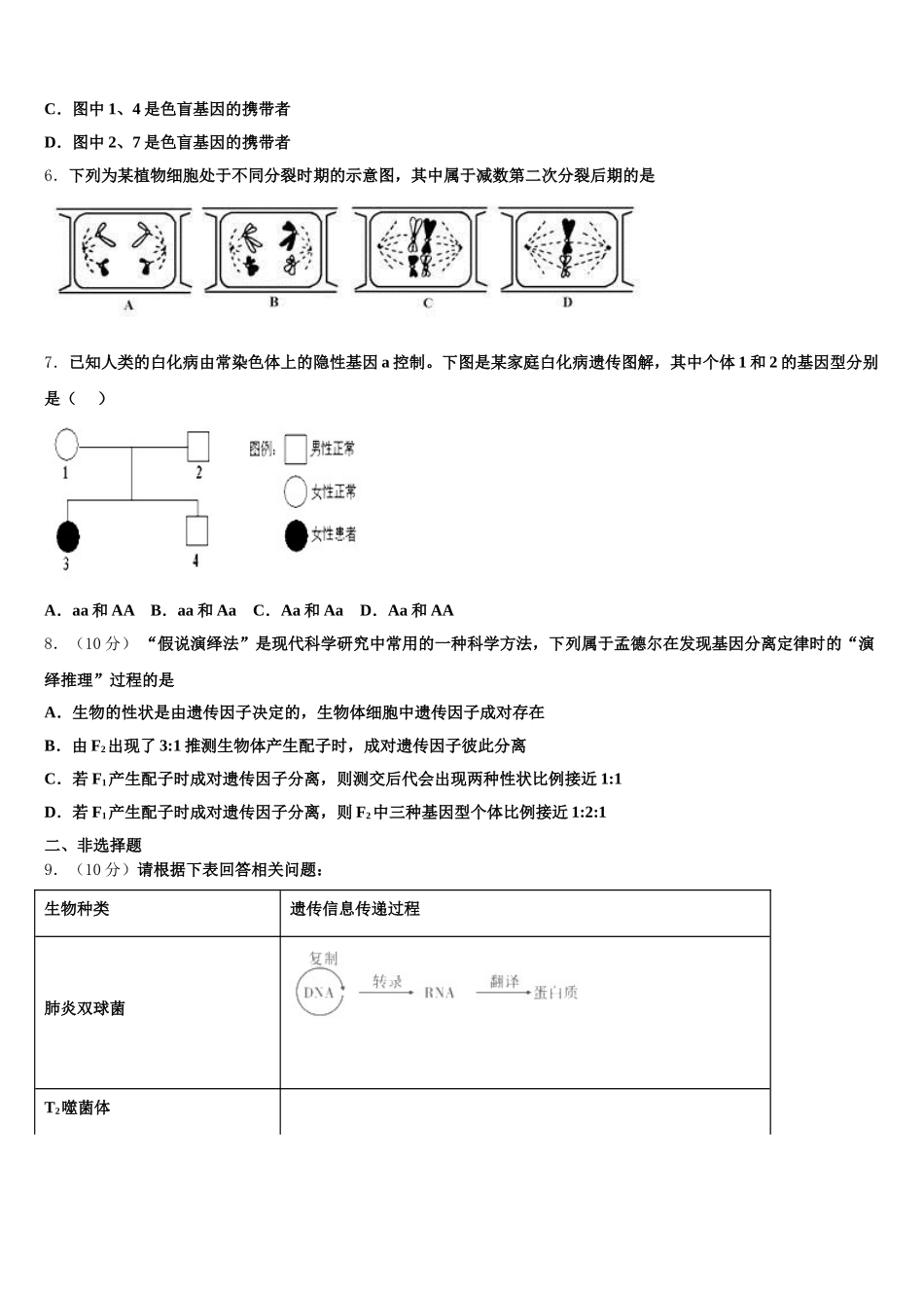 2025年福建省安溪第八中学高一下生物期末统考试题含解析_第2页