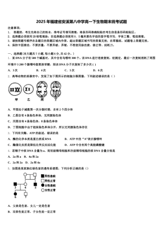 2025年福建省安溪第八中学高一下生物期末统考试题含解析