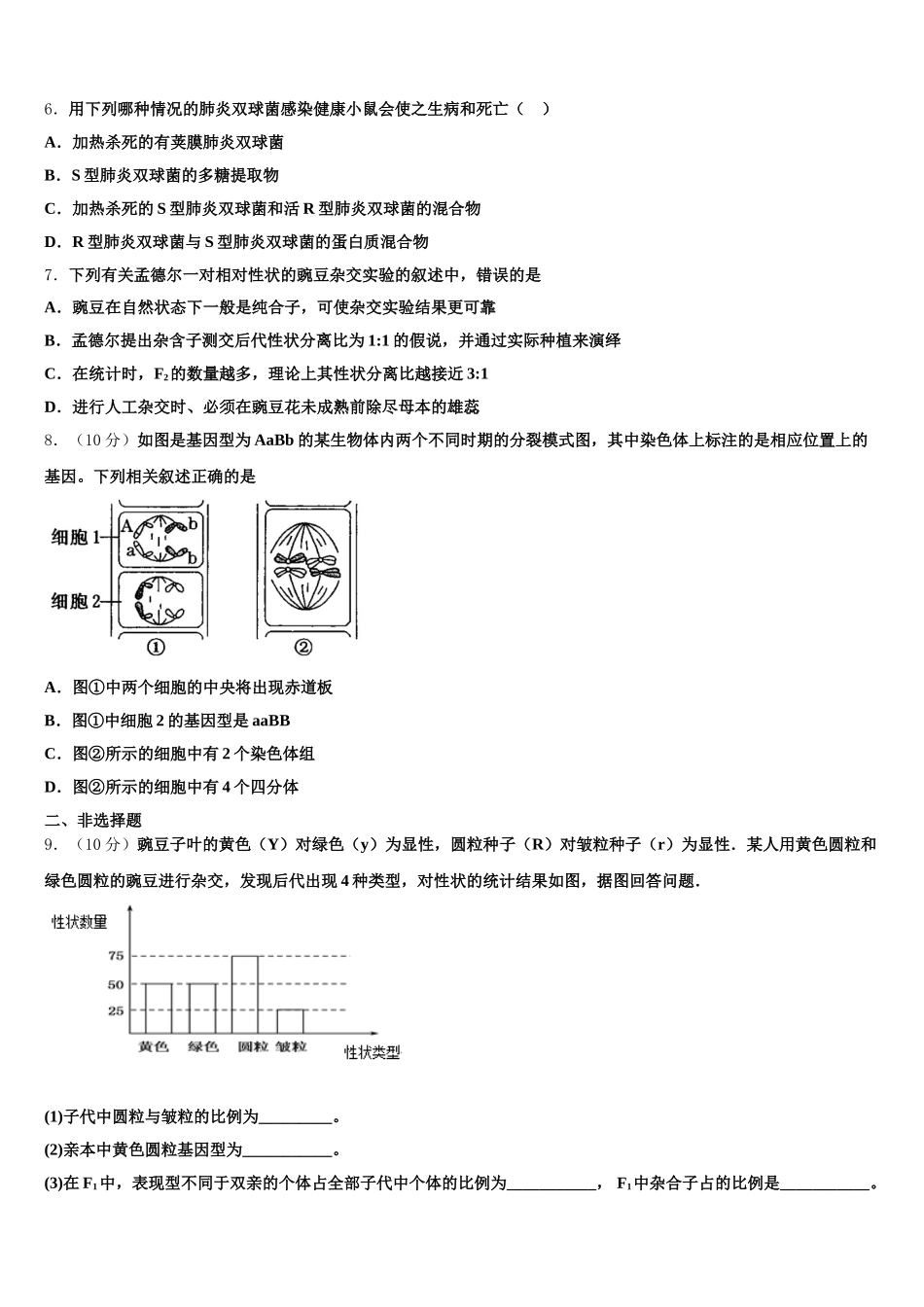福建省福州市八县一中联考2024-2025学年高一下生物期末教学质量检测模拟试题含解析_第2页