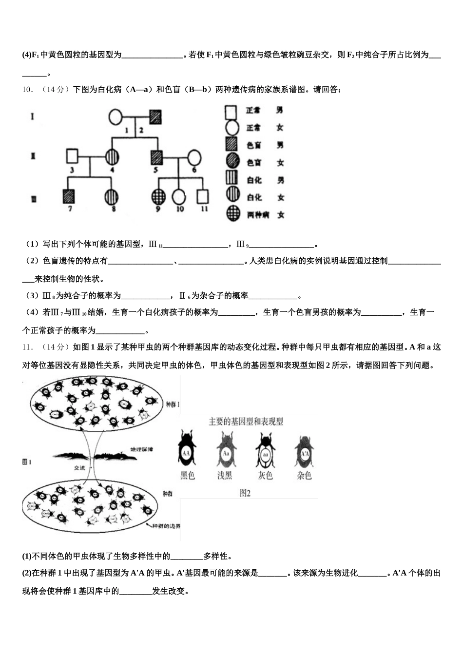福建省福州市八县一中联考2024-2025学年高一下生物期末教学质量检测模拟试题含解析_第3页