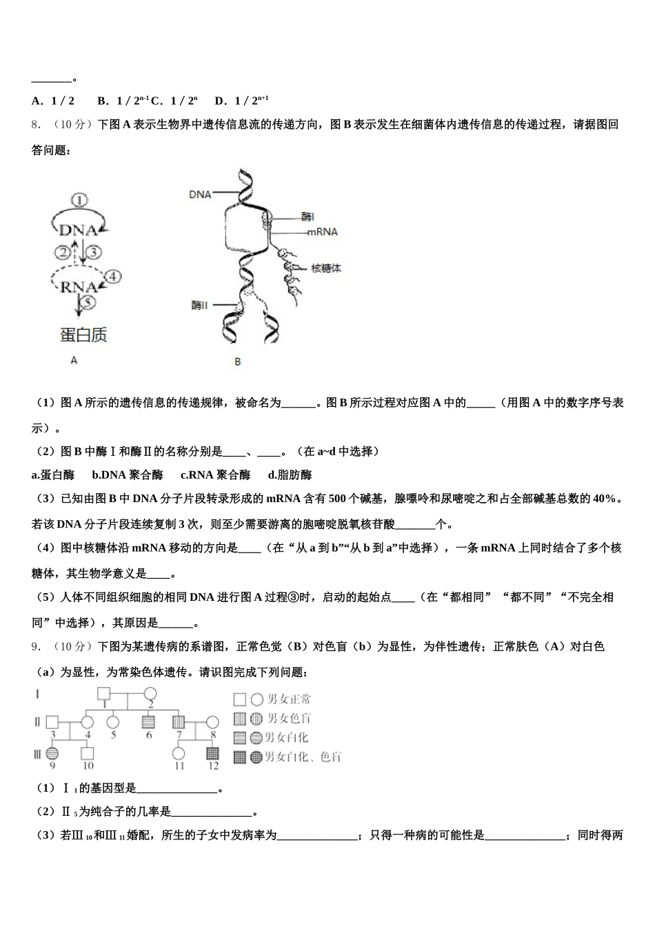 2024-2025学年福建省晋江市高一下生物期末达标测试试题含解析_第3页