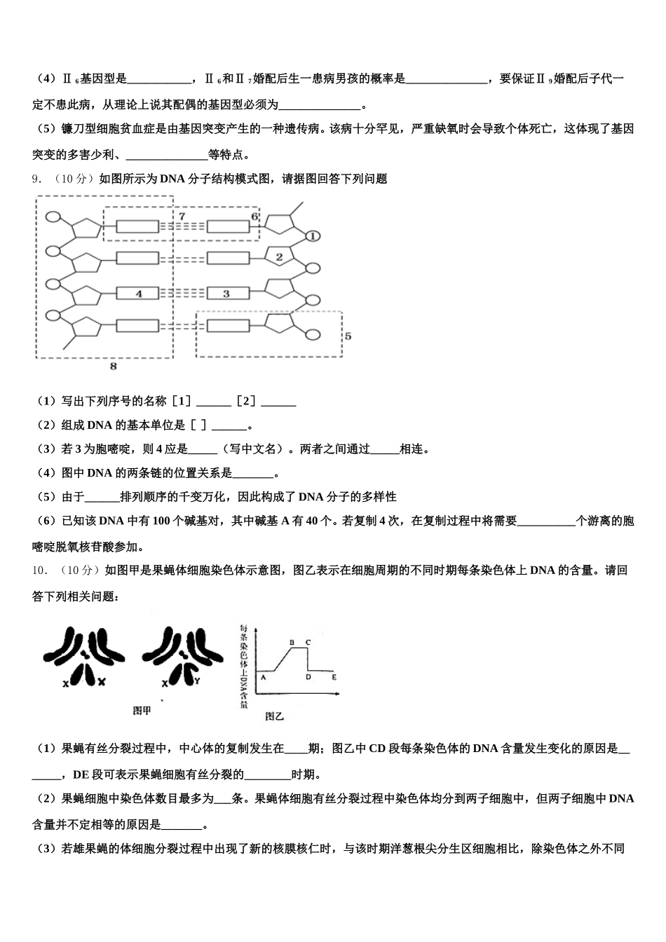 2025届福建省漳州实验中学生物高一下期末复习检测试题含解析_第3页