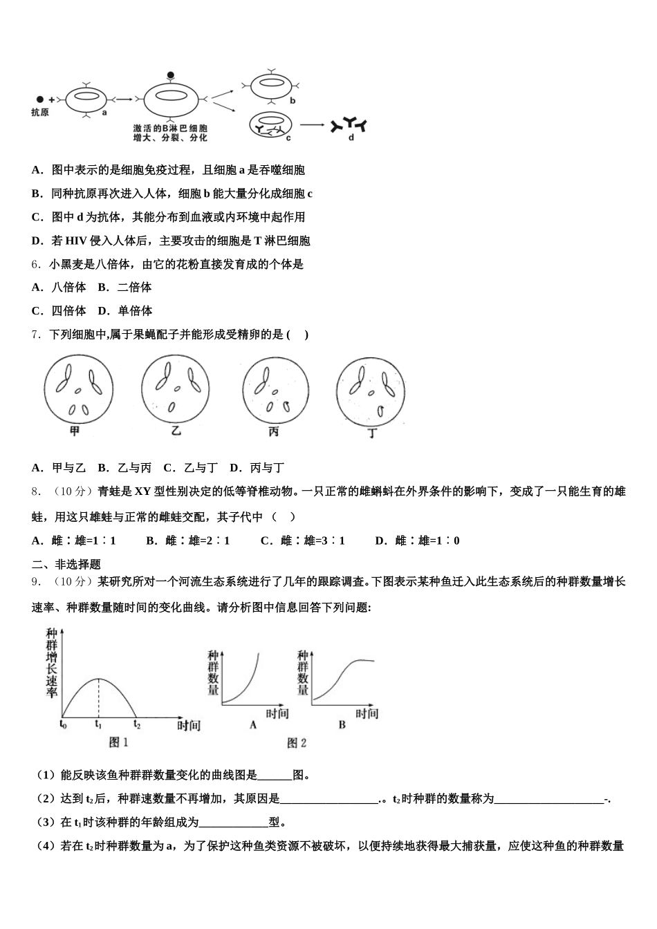 福州七中2025年生物高一第二学期期末经典试题含解析_第2页