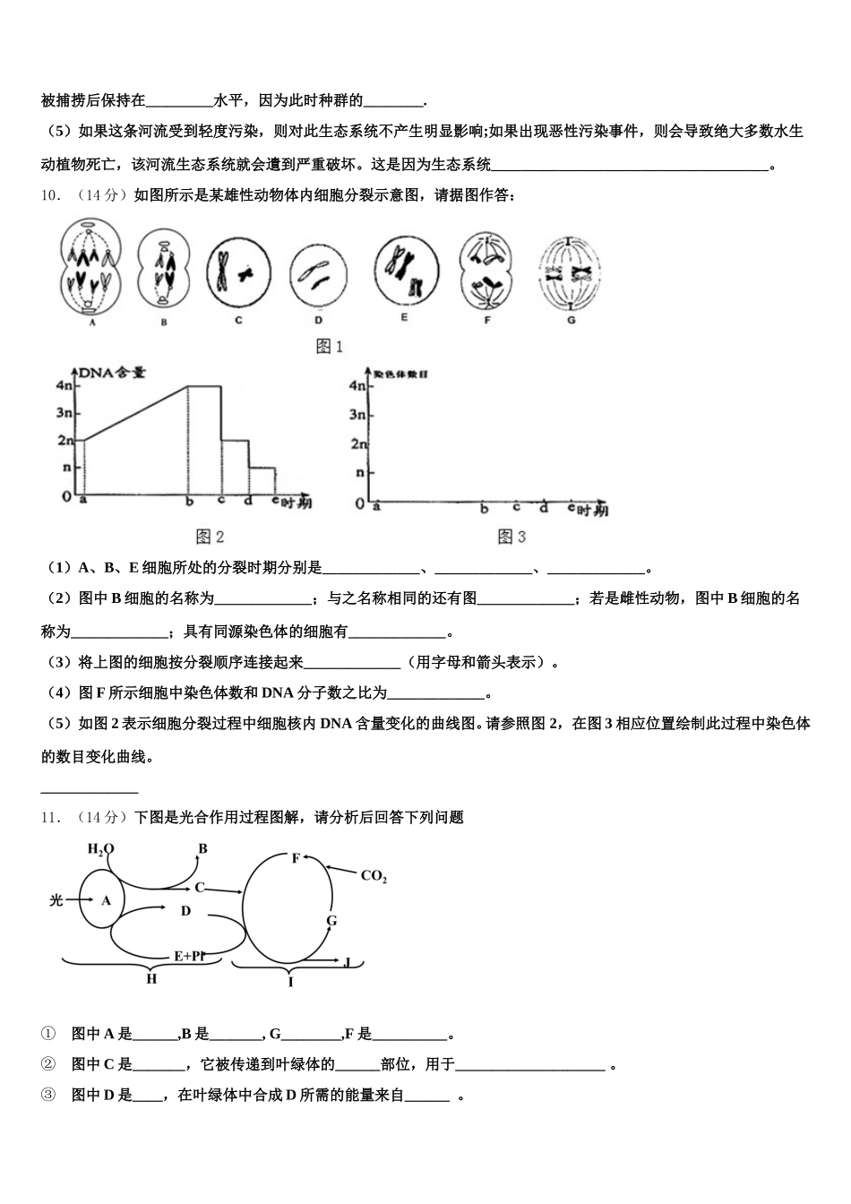 福州七中2025年生物高一第二学期期末经典试题含解析_第3页