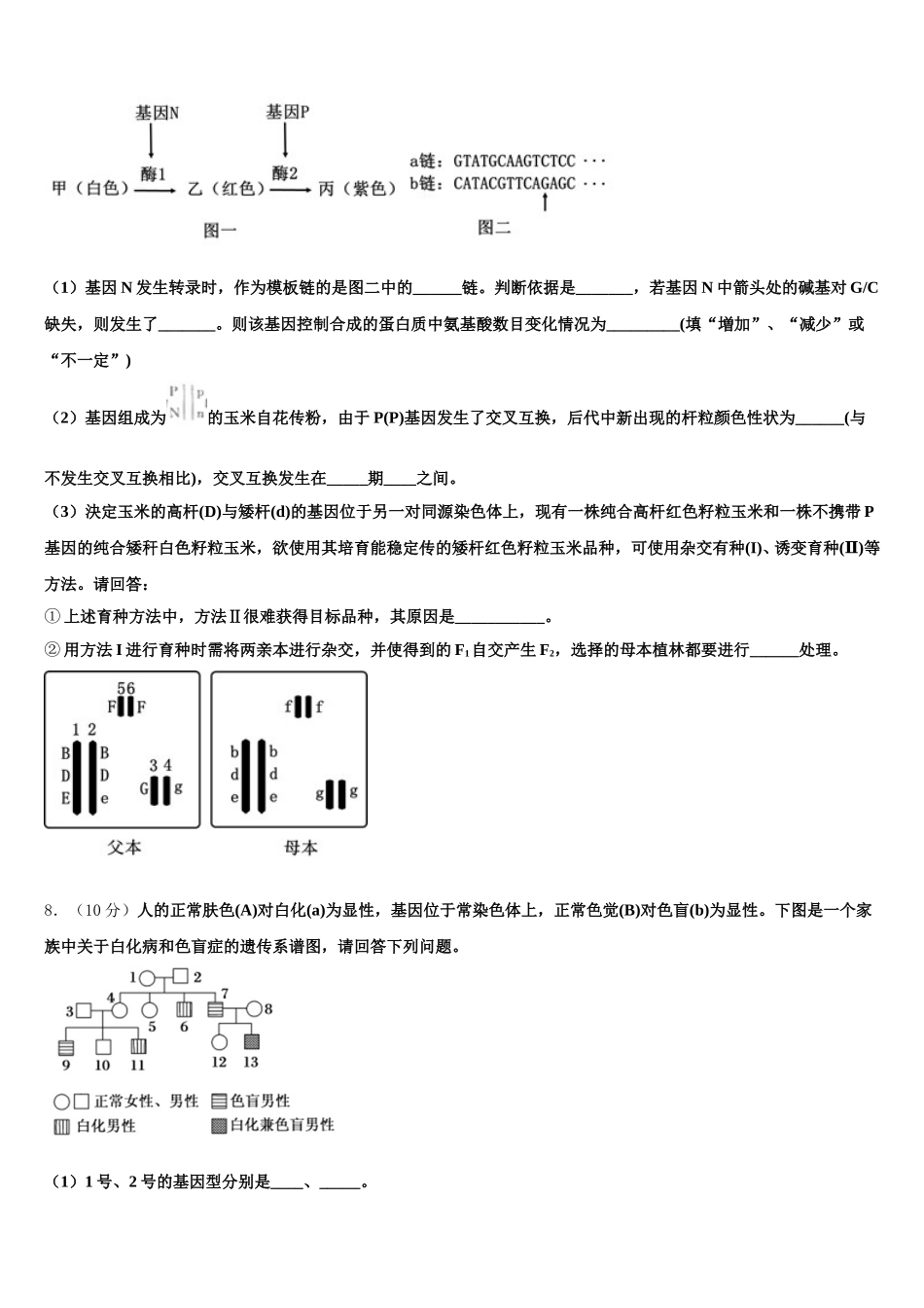 福建省东山第二中学2025年生物高一下期末经典试题含解析_第2页