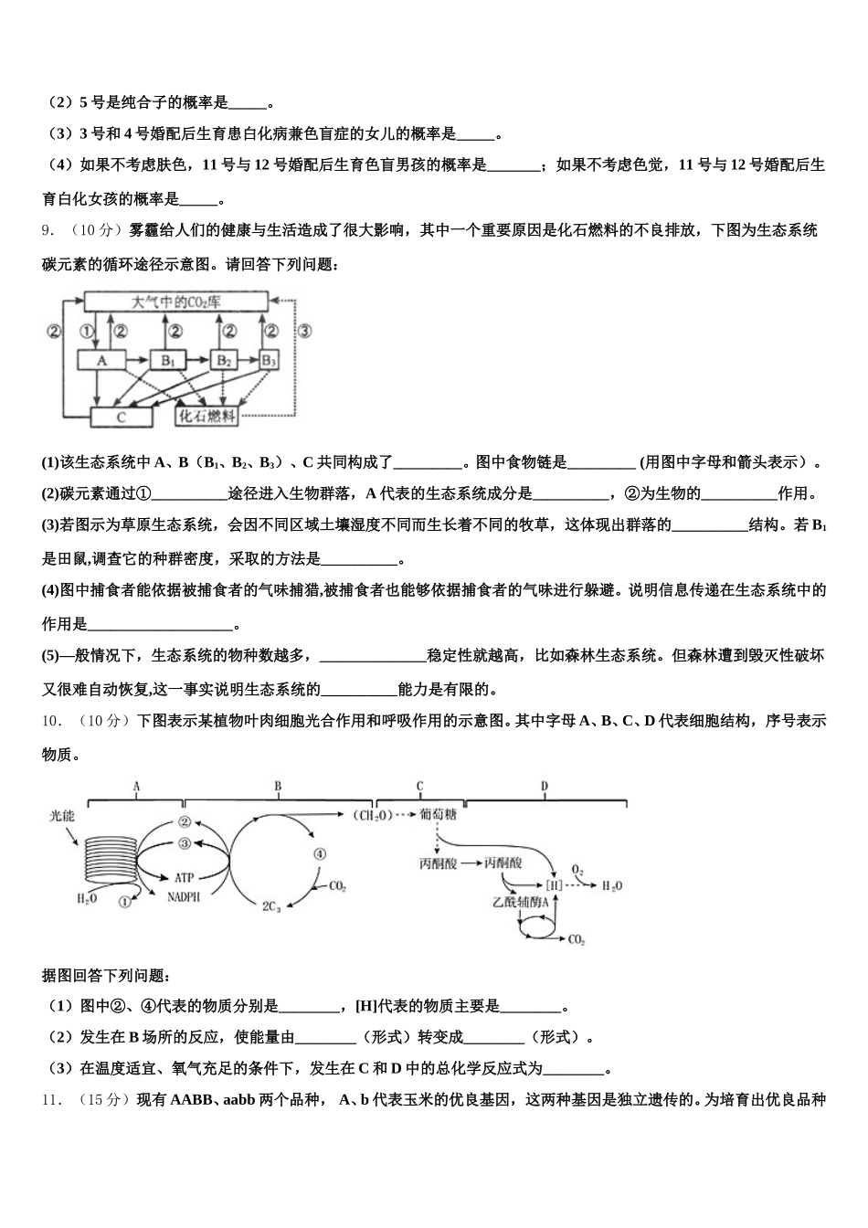 福建省东山第二中学2025年生物高一下期末经典试题含解析_第3页