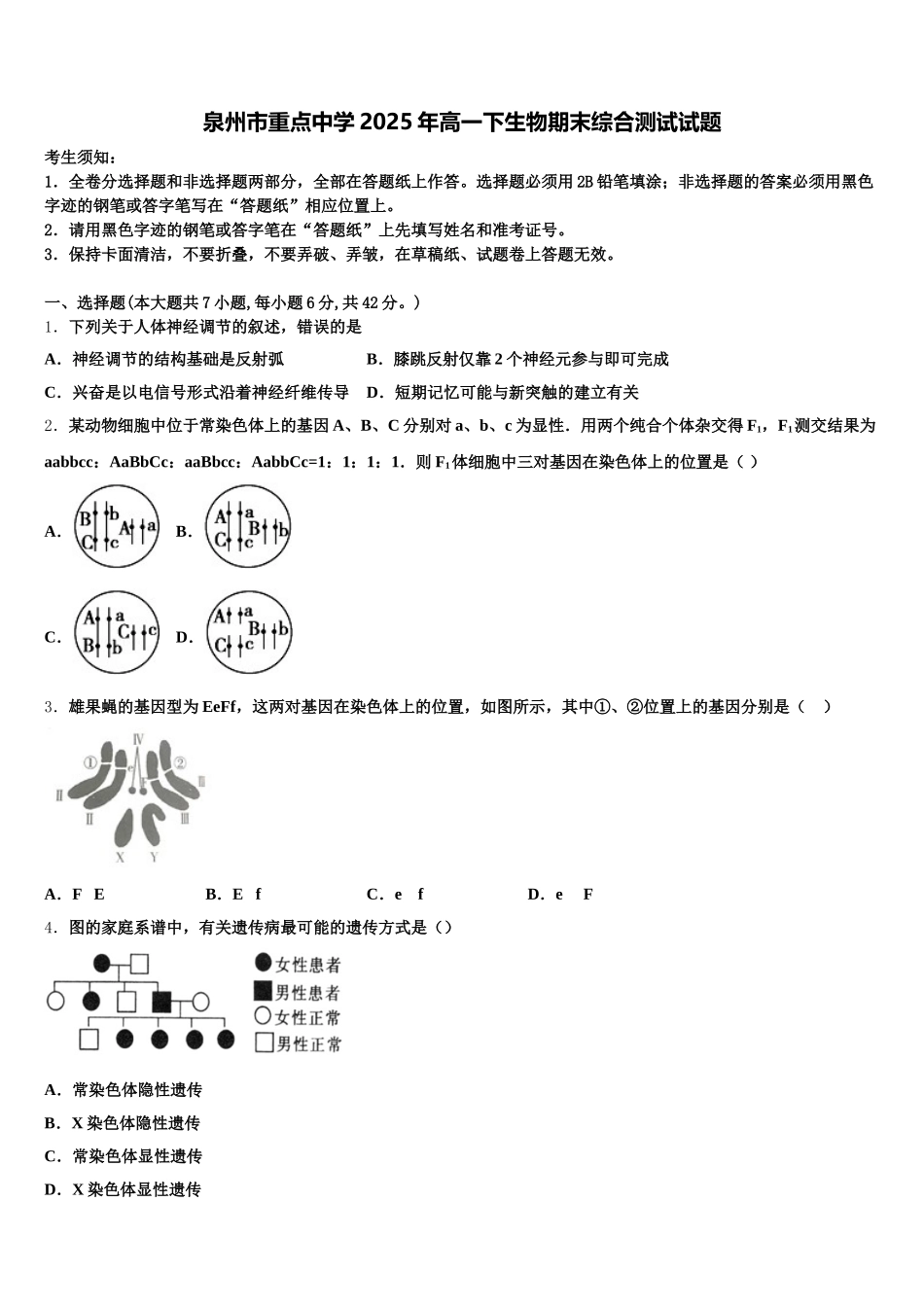 泉州市重点中学2025年高一下生物期末综合测试试题含解析_第1页