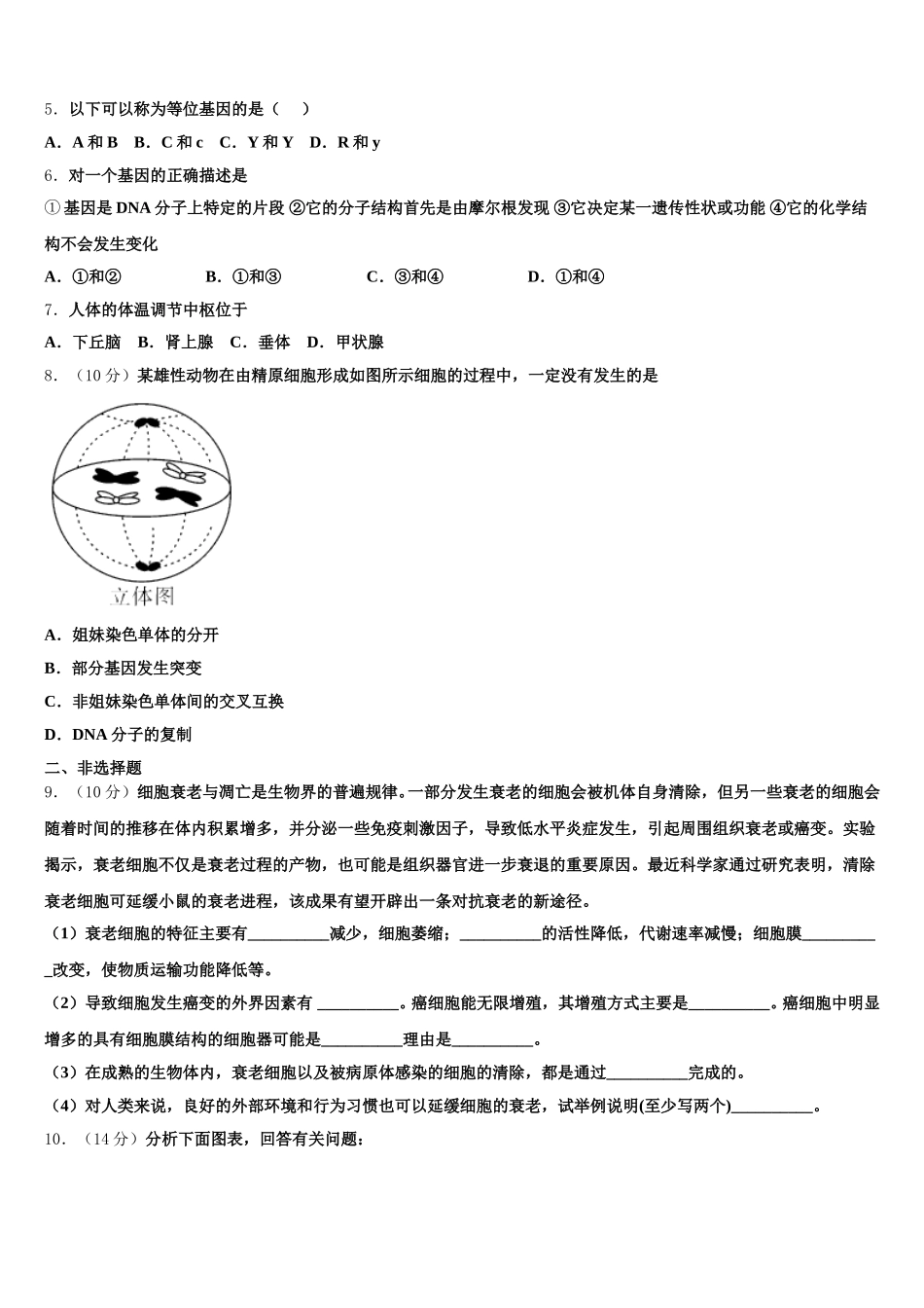 泉州市重点中学2025年高一下生物期末综合测试试题含解析_第2页