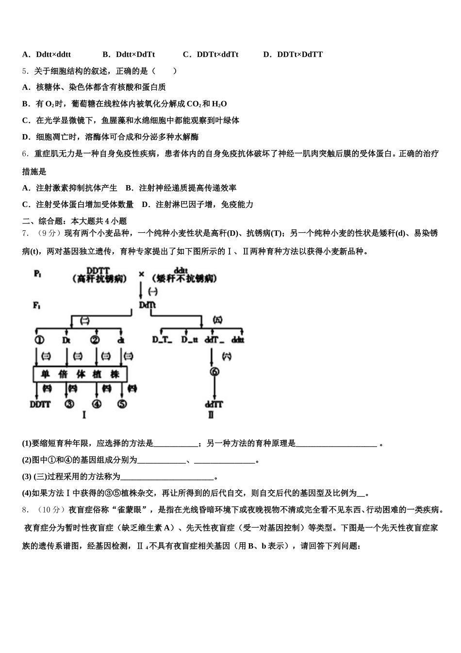 2025年福建省福州市第一中学高一生物第二学期期末学业质量监测试题含解析_第2页