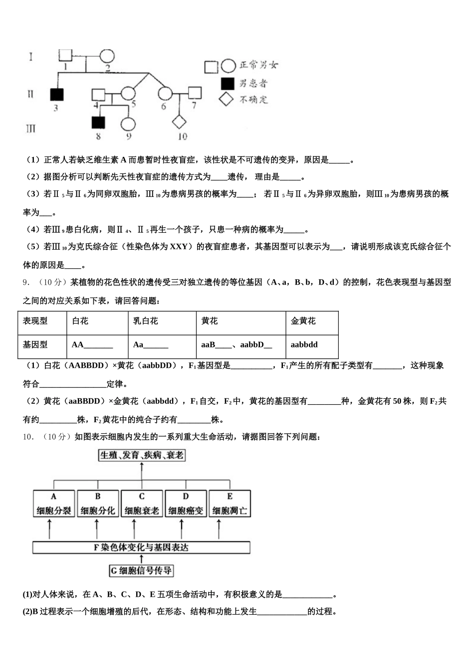 2025年福建省福州市第一中学高一生物第二学期期末学业质量监测试题含解析_第3页