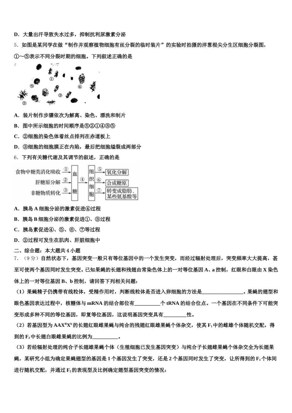 福建省福清市2025年生物高一下期末学业质量监测模拟试题含解析_第2页