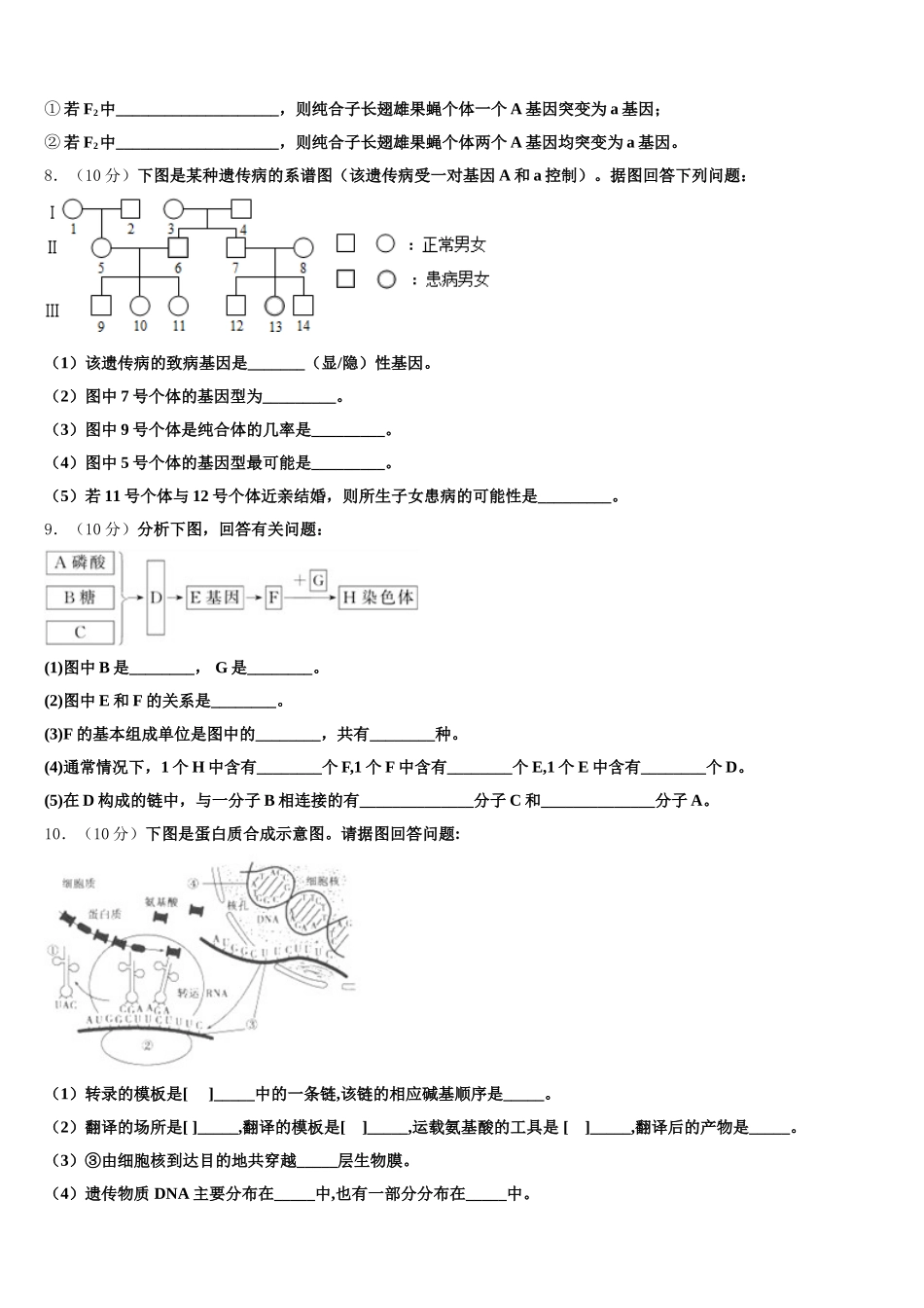 福建省福清市2025年生物高一下期末学业质量监测模拟试题含解析_第3页