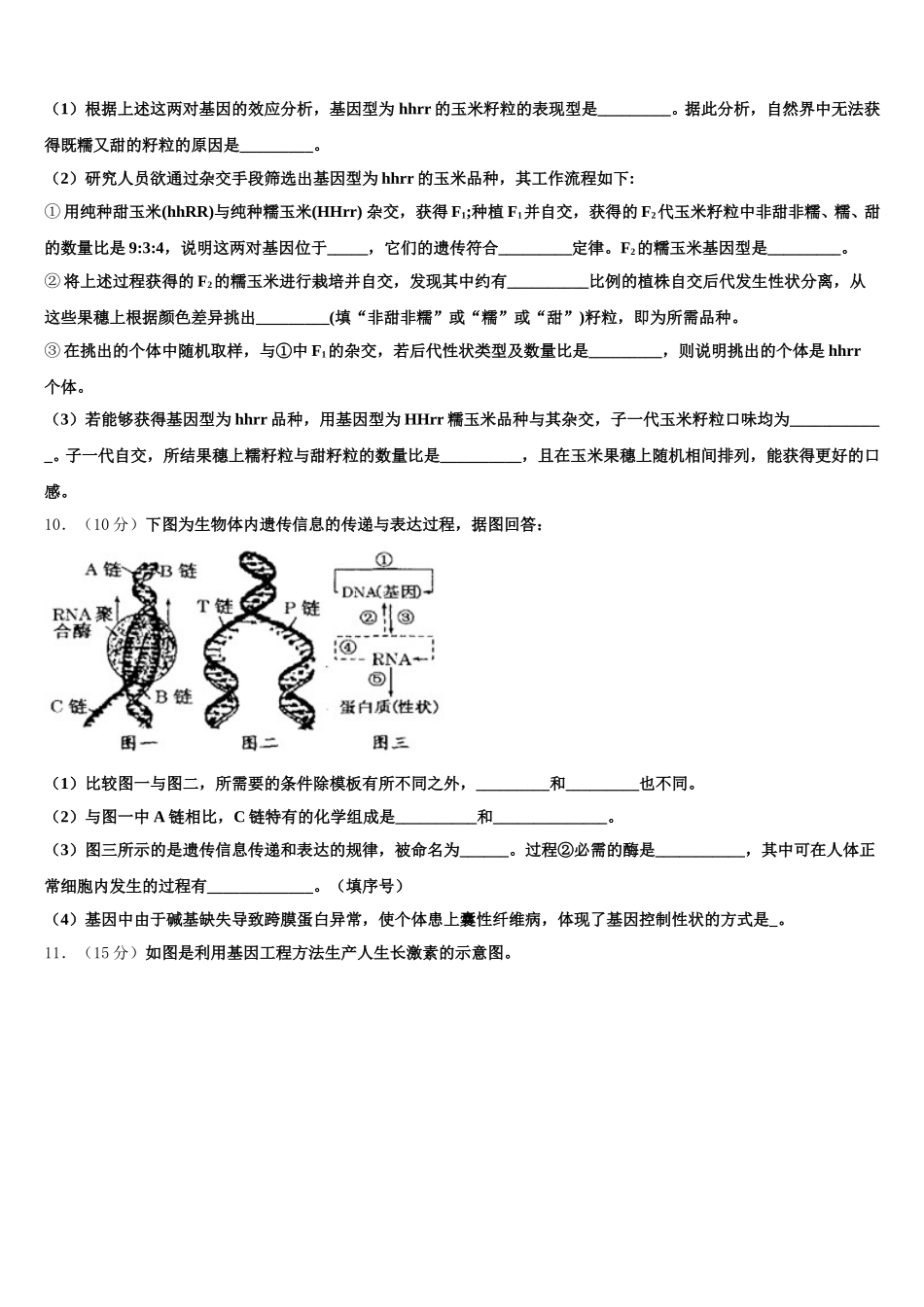 2024-2025学年福建省华安一中、长泰一中等四校高一下生物期末监测试题含解析_第3页