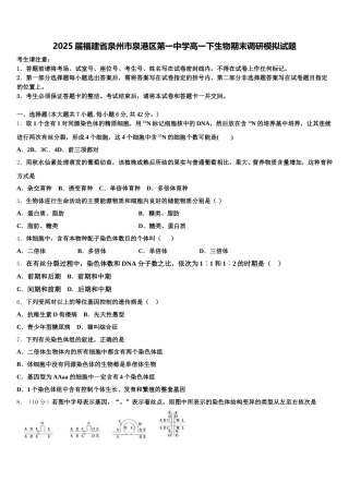 2025届福建省泉州市泉港区第一中学高一下生物期末调研模拟试题含解析
