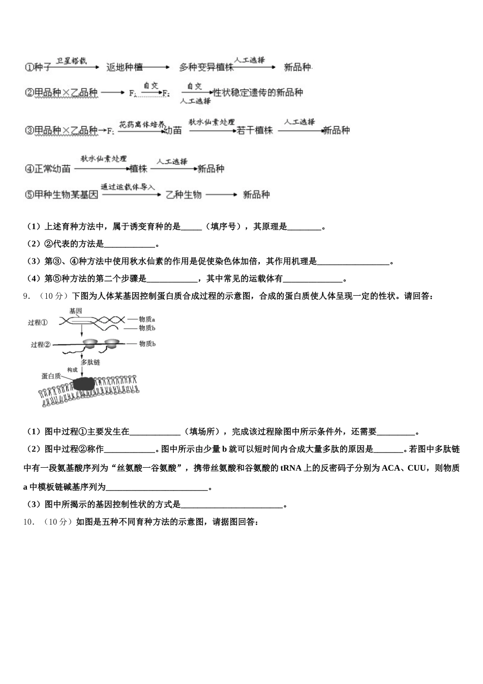 福建省泉州市德化一中2024-2025学年高一生物第二学期期末监测模拟试题含解析_第3页