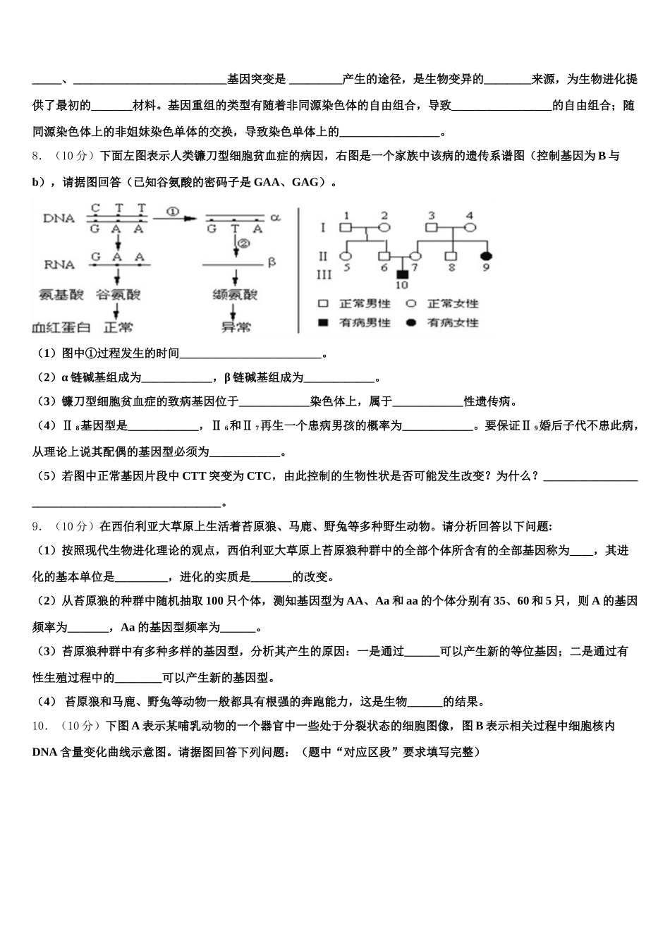 福建省宁德市民族中学2025届高一下生物期末监测试题含解析_第2页
