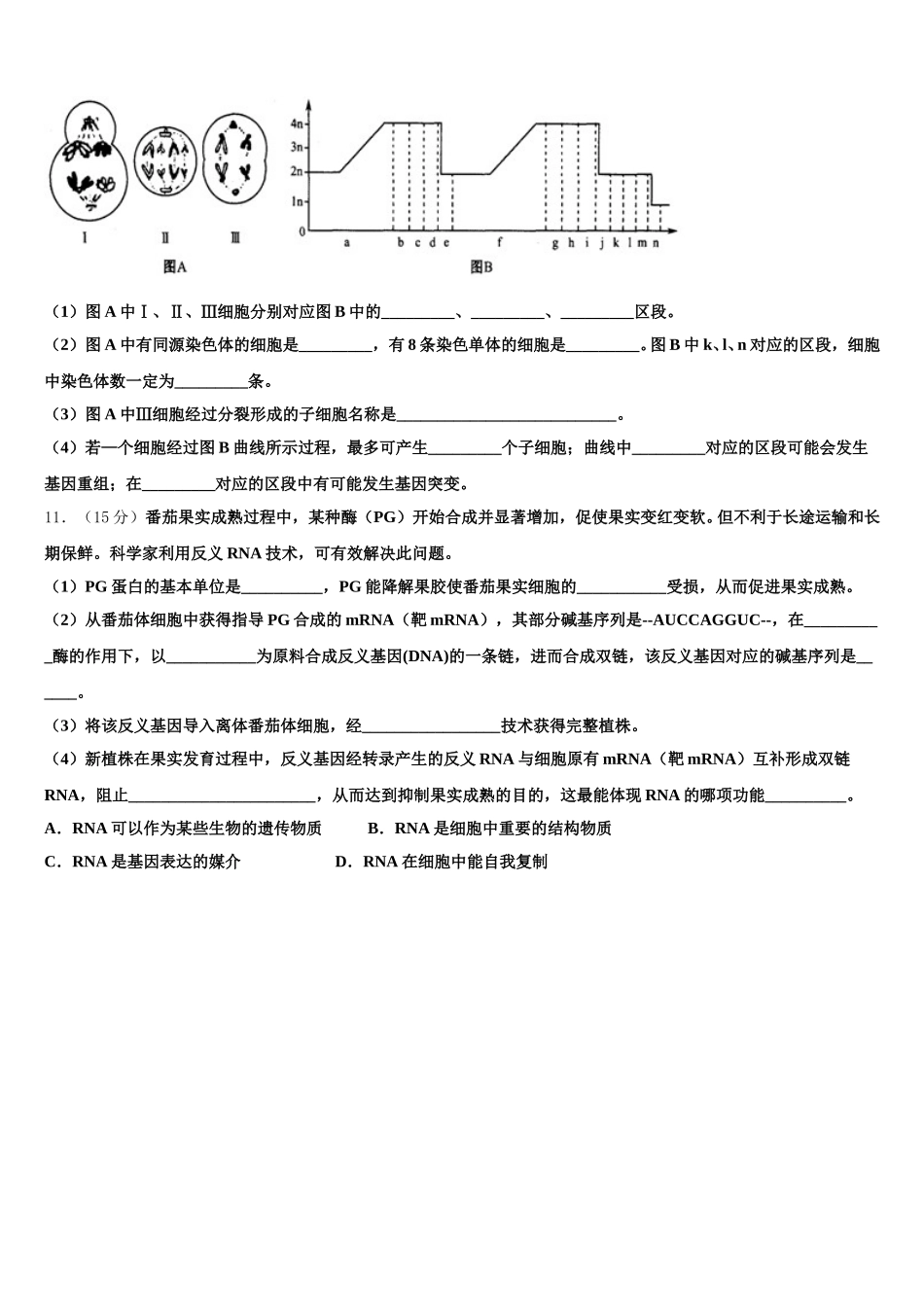 福建省宁德市民族中学2025届高一下生物期末监测试题含解析_第3页