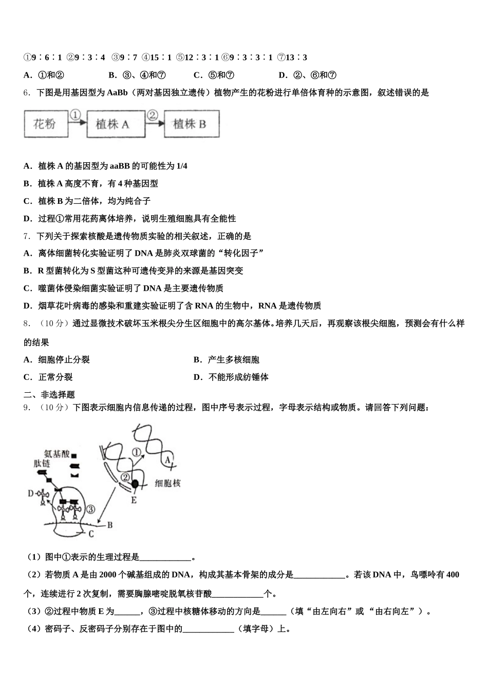 2025届福建省漳平市一中生物高一第二学期期末监测模拟试题含解析_第2页