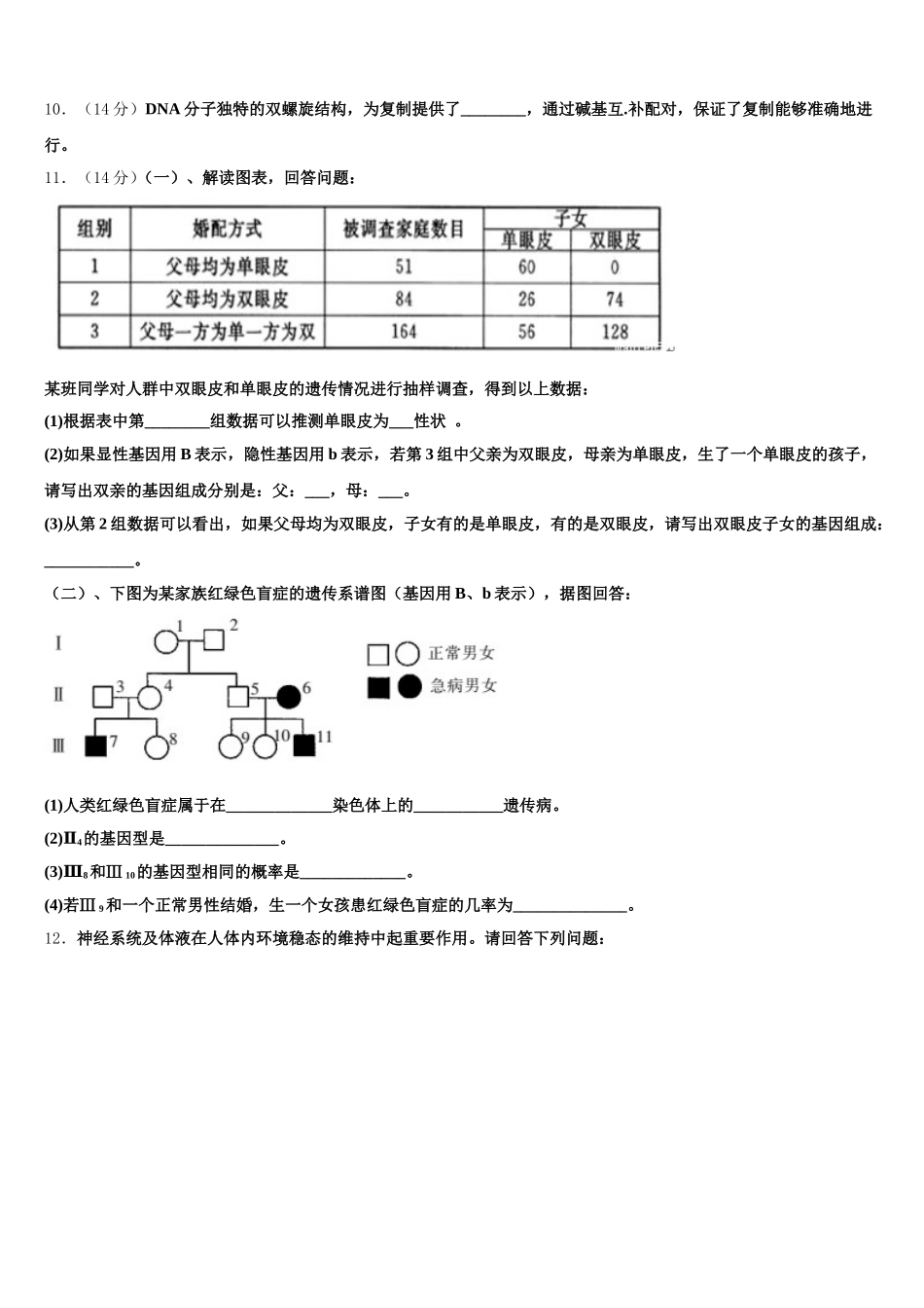 2025届福建省漳平市一中生物高一第二学期期末监测模拟试题含解析_第3页