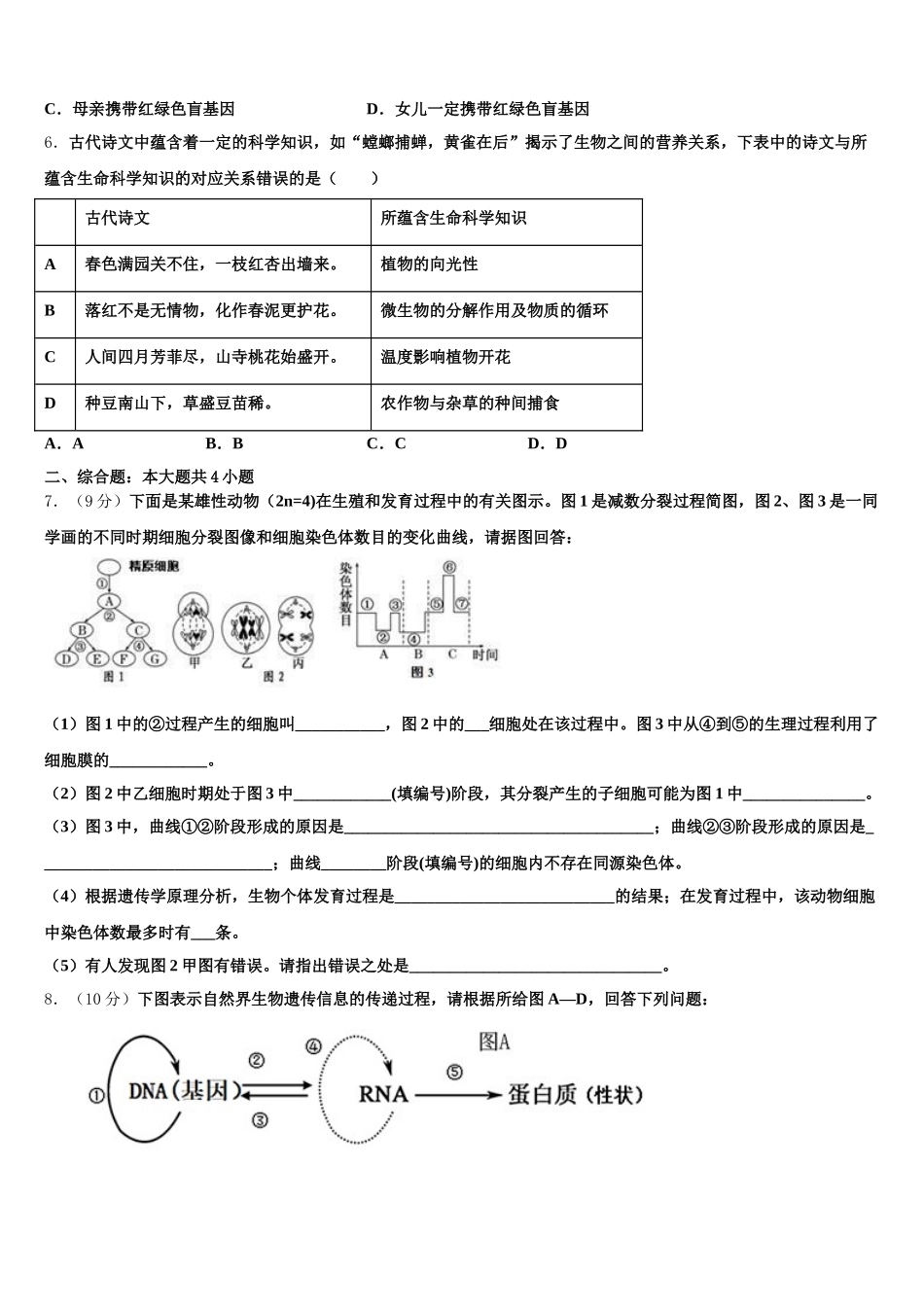 福建省龙岩市第一中学2025届生物高一第二学期期末联考模拟试题含解析_第2页