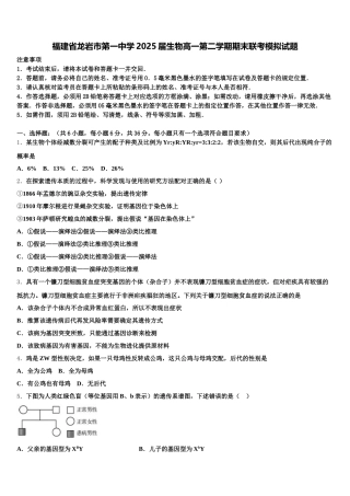 福建省龙岩市第一中学2025届生物高一第二学期期末联考模拟试题含解析