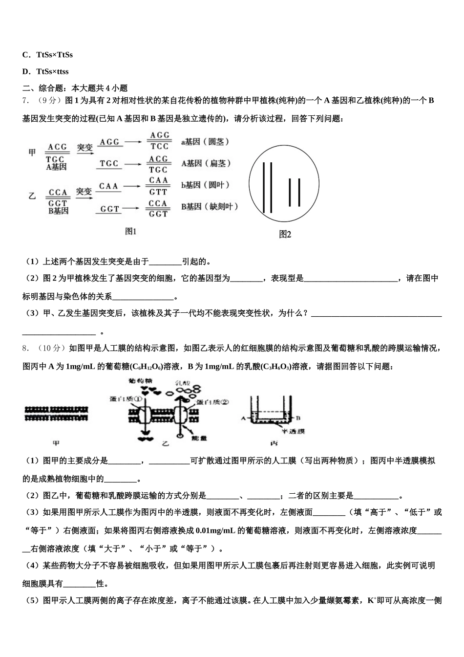 福建省泉州市永春一中2025届高一下生物期末复习检测试题含解析_第2页