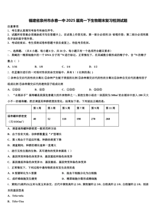 福建省泉州市永春一中2025届高一下生物期末复习检测试题含解析