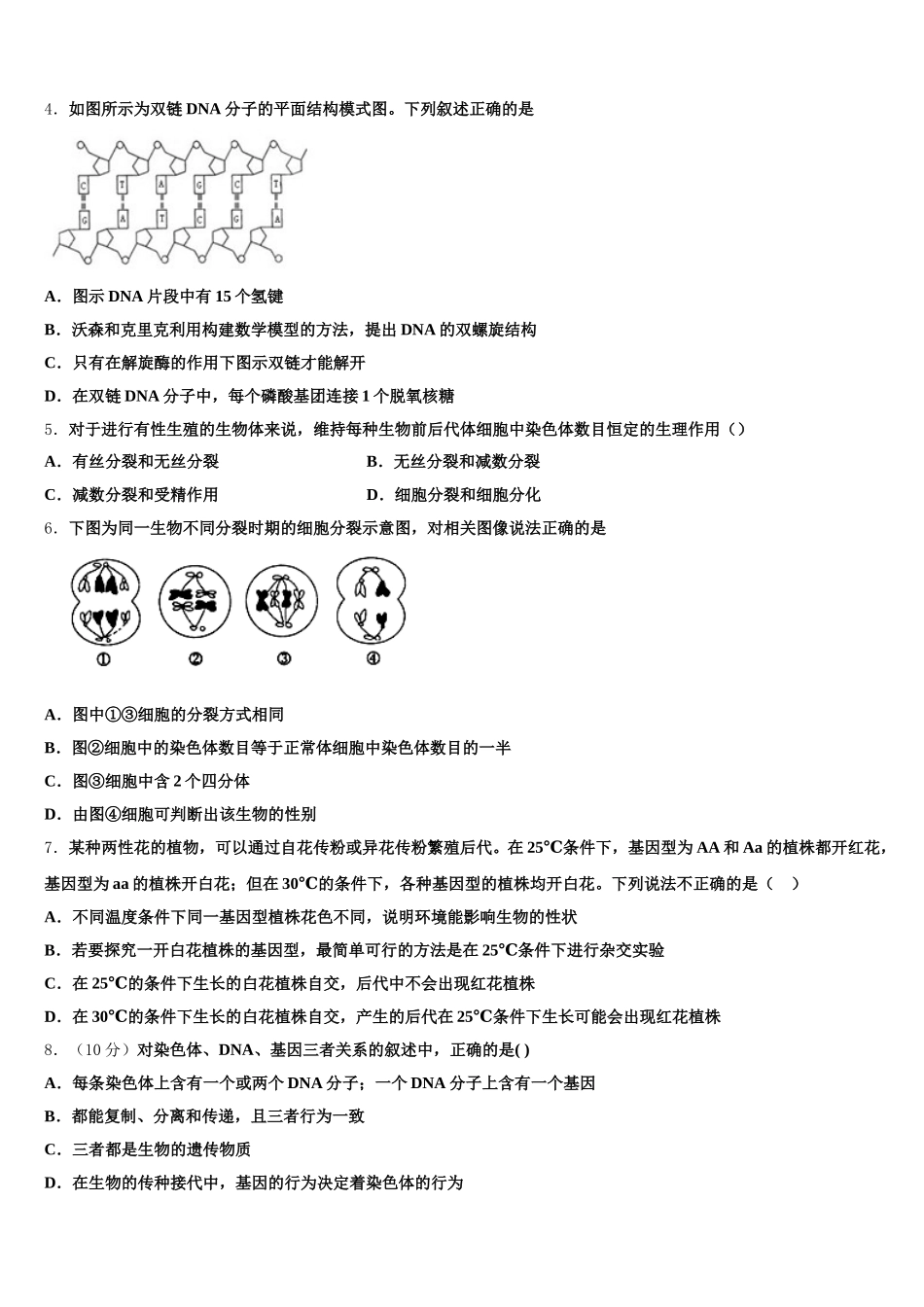 2025年福建省三明第一中学生物高一下期末经典模拟试题含解析_第2页