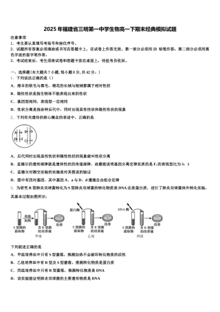 2025年福建省三明第一中学生物高一下期末经典模拟试题含解析
