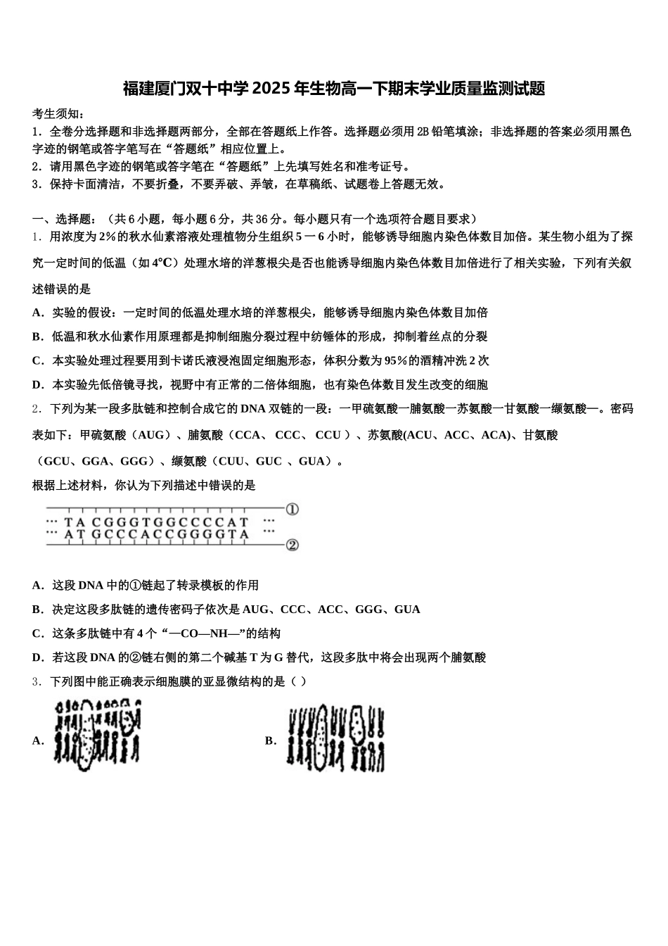 福建厦门双十中学2025年生物高一下期末学业质量监测试题含解析_第1页