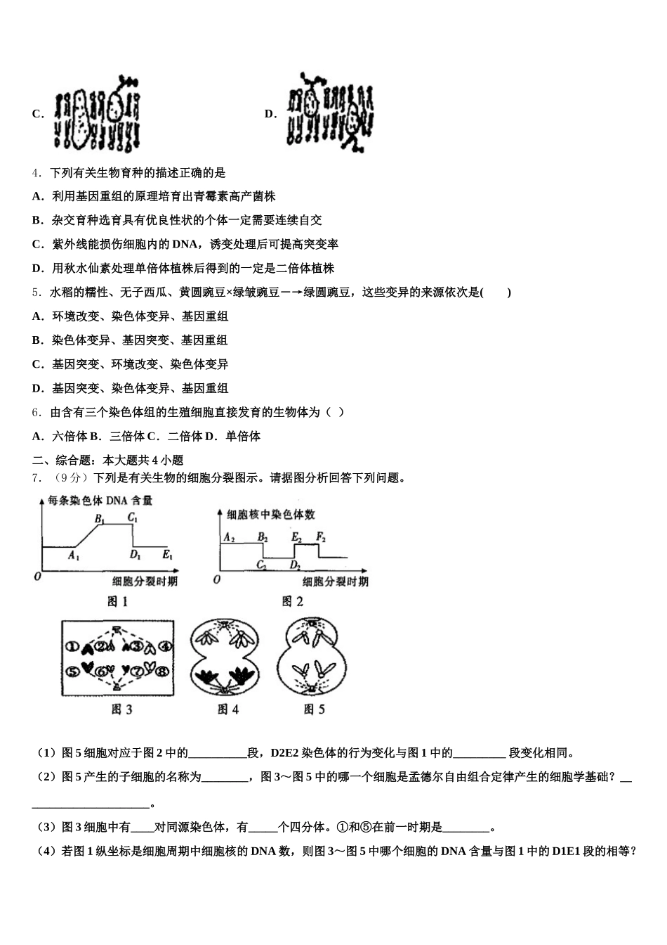 福建厦门双十中学2025年生物高一下期末学业质量监测试题含解析_第2页